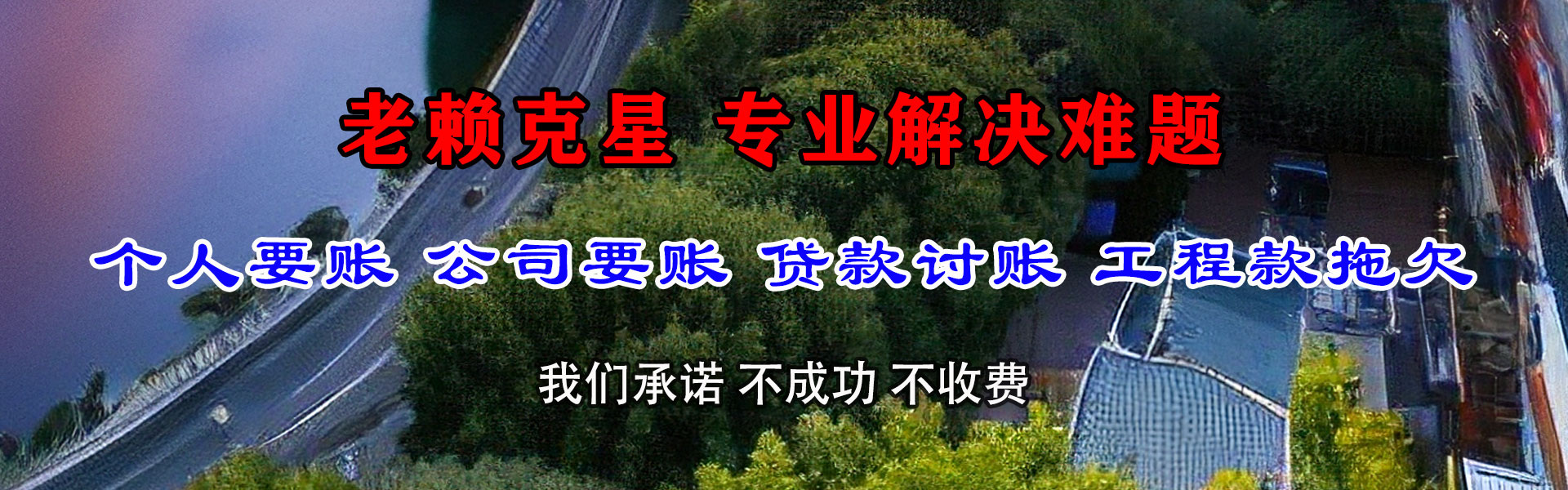黄平追金清债公司